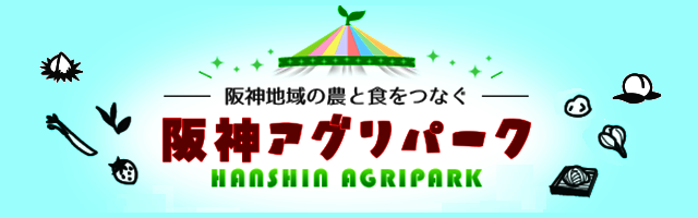 アグリパーク