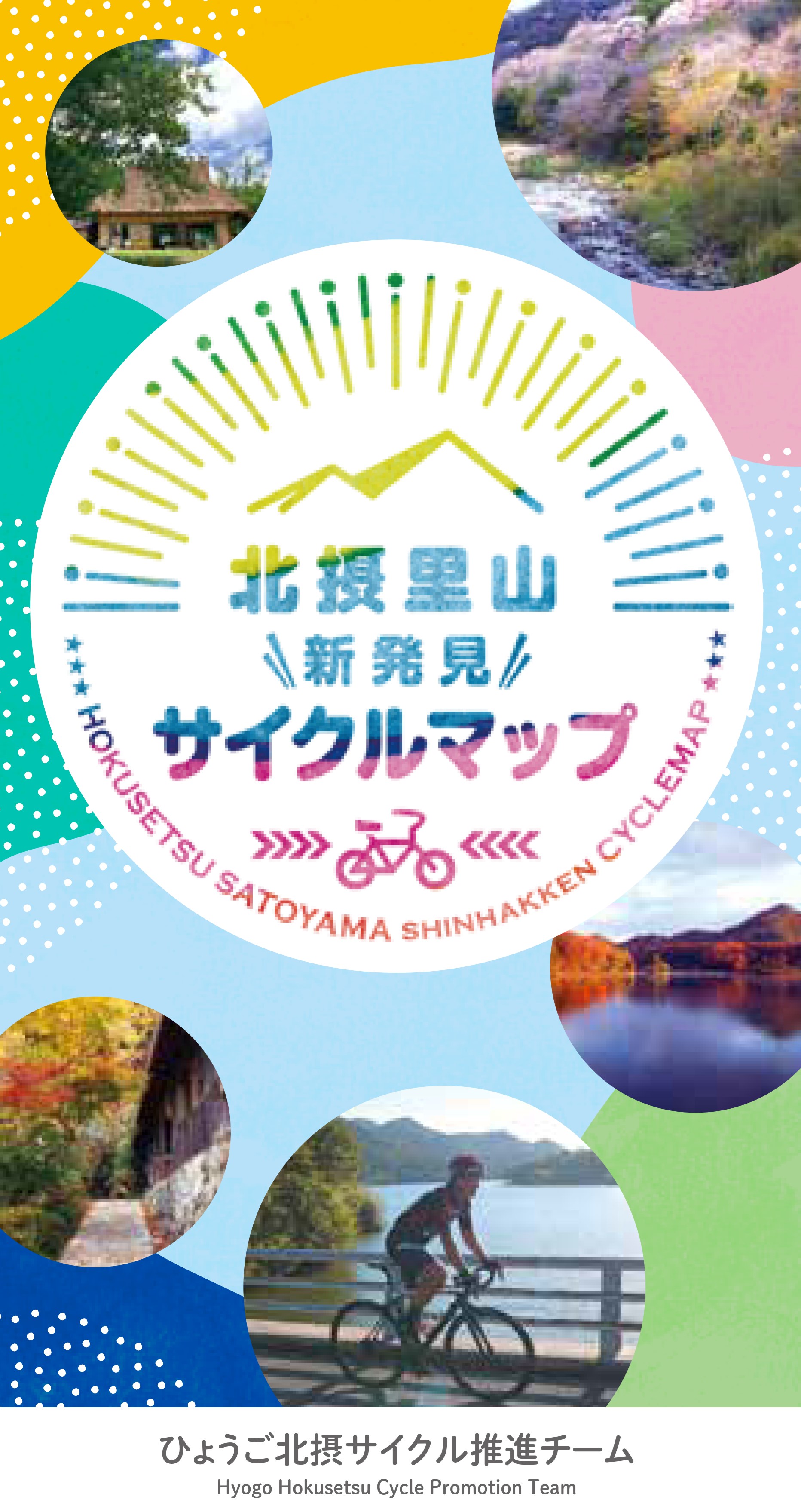サイクルマップ20250407
