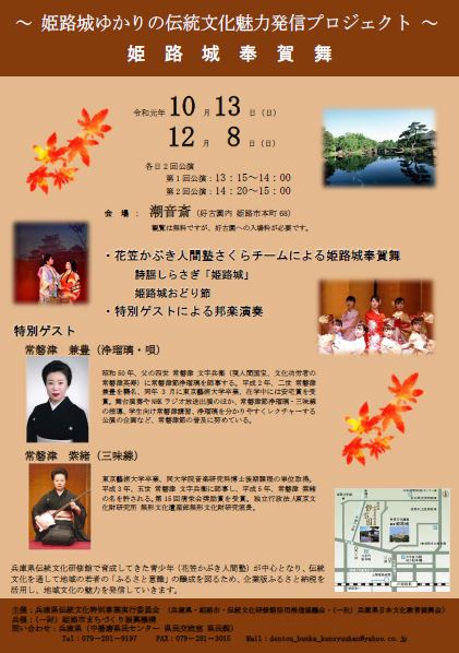 特別事業（姫路城奉賀舞）